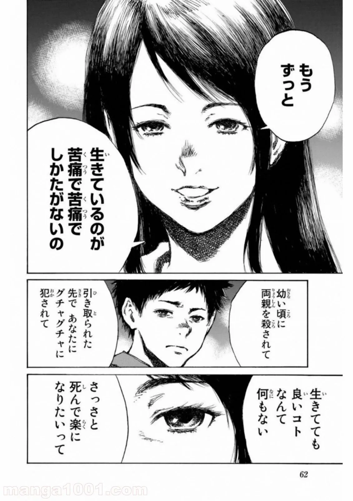 劣等眼の転生魔術師 ～虐げられた最強の孤児が異世界で無双する～ 第2話 - Trang 4