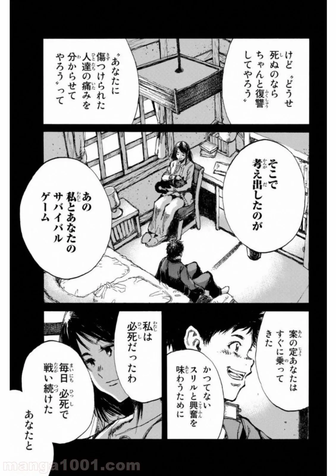 劣等眼の転生魔術師 ～虐げられた最強の孤児が異世界で無双する～ 第2話 - Trang 5