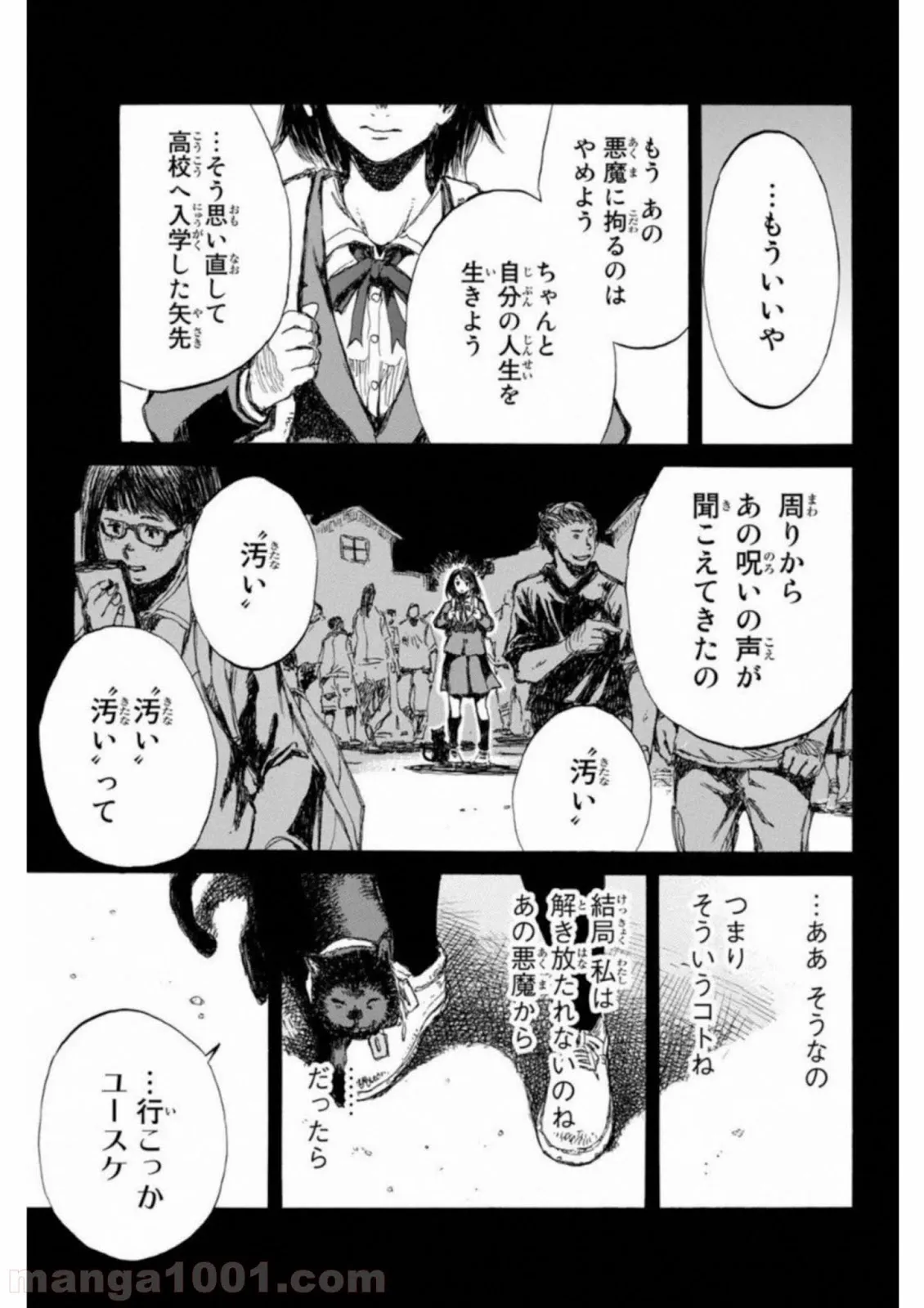 劣等眼の転生魔術師 ～虐げられた最強の孤児が異世界で無双する～ 第2話 - Trang 7