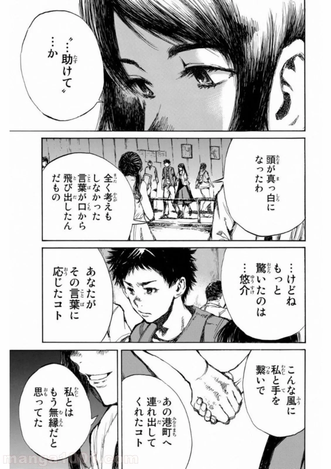 劣等眼の転生魔術師 ～虐げられた最強の孤児が異世界で無双する～ 第2話 - Trang 9