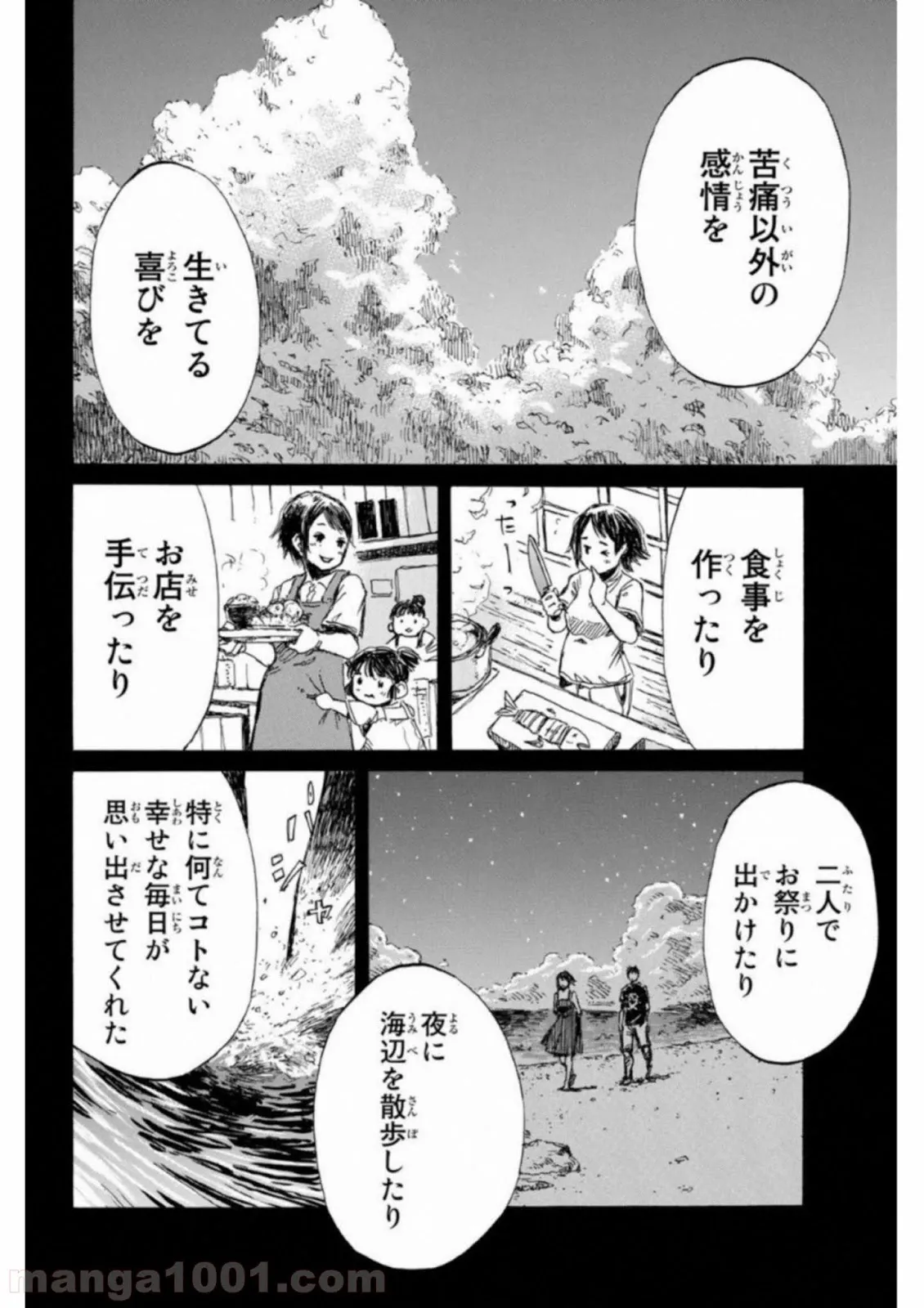劣等眼の転生魔術師 ～虐げられた最強の孤児が異世界で無双する～ 第2話 - Trang 10