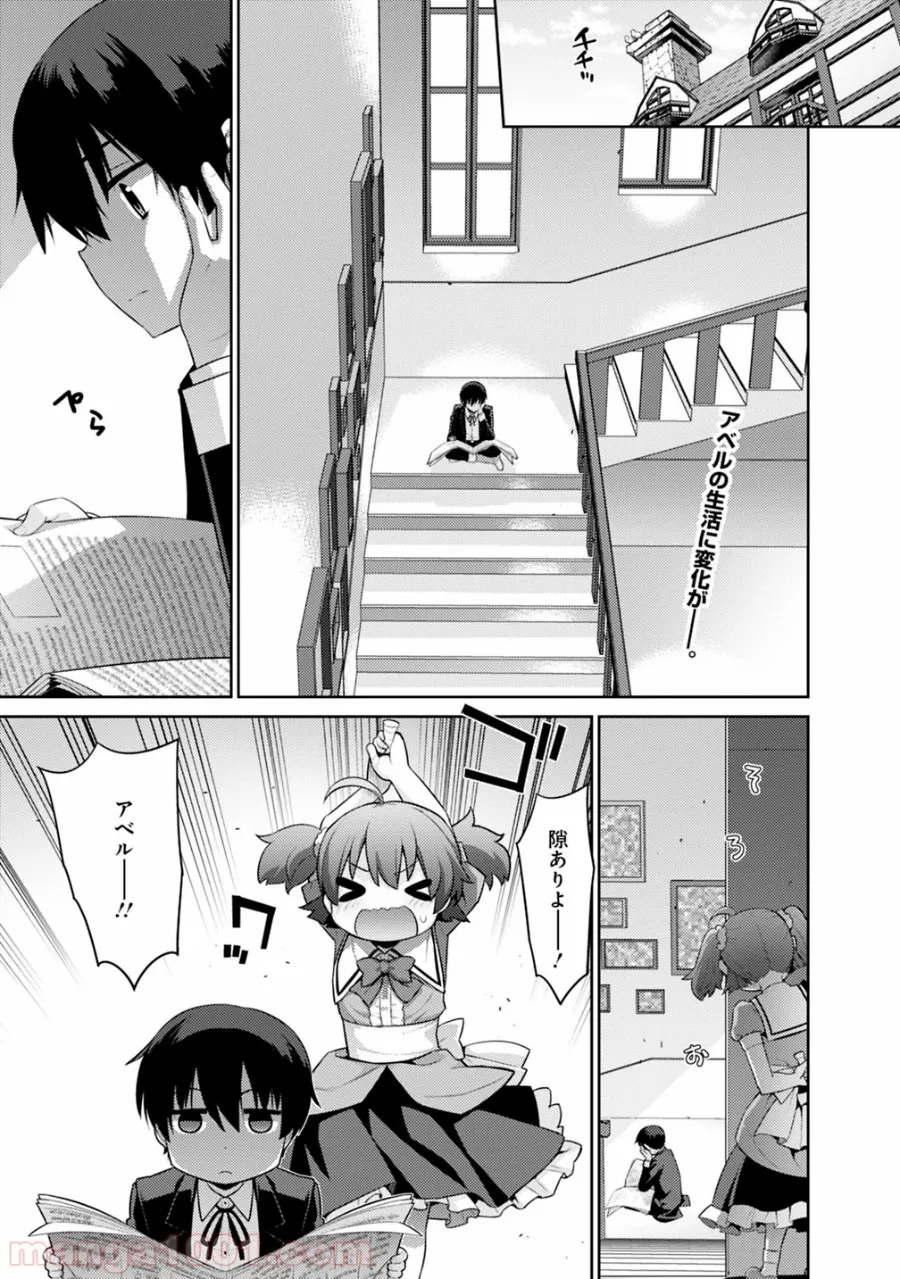 劣等眼の転生魔術師 ～虐げられた最強の孤児が異世界で無双する～ 第3話 - Trang 1