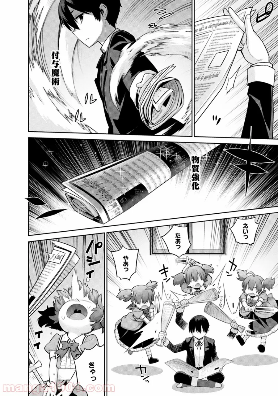 劣等眼の転生魔術師 ～虐げられた最強の孤児が異世界で無双する～ 第3話 - Trang 2