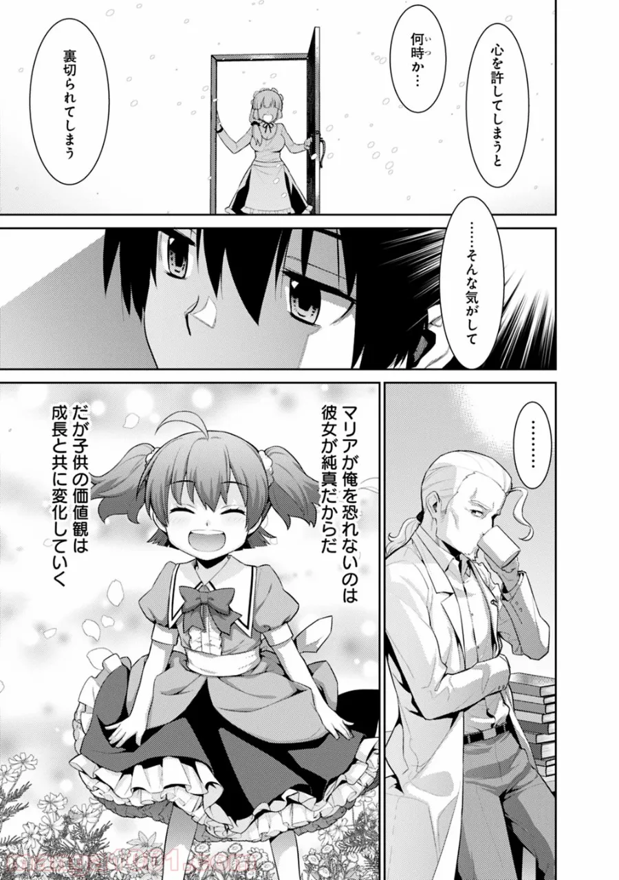 劣等眼の転生魔術師 ～虐げられた最強の孤児が異世界で無双する～ 第3話 - Trang 11