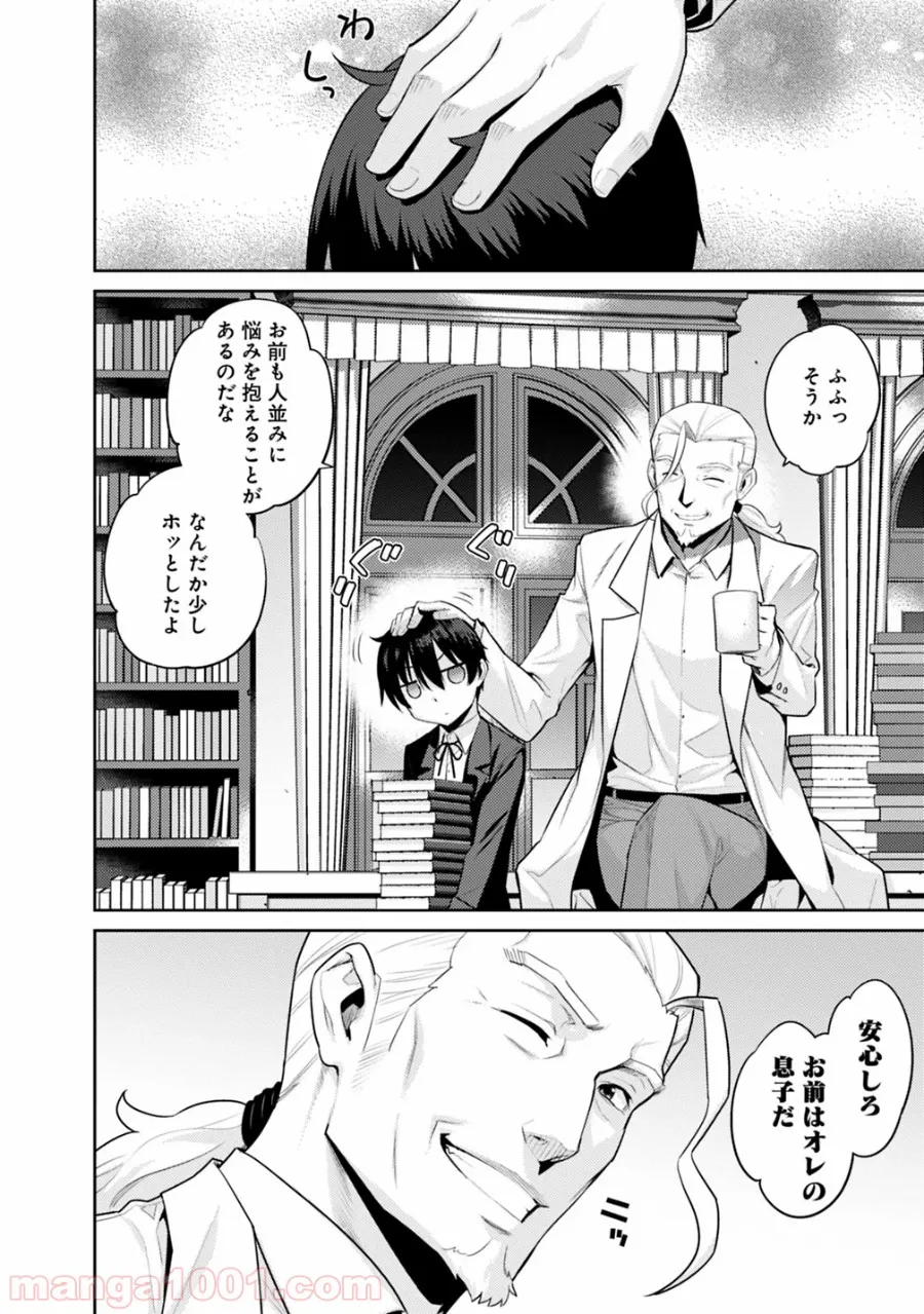 劣等眼の転生魔術師 ～虐げられた最強の孤児が異世界で無双する～ 第3話 - Trang 12