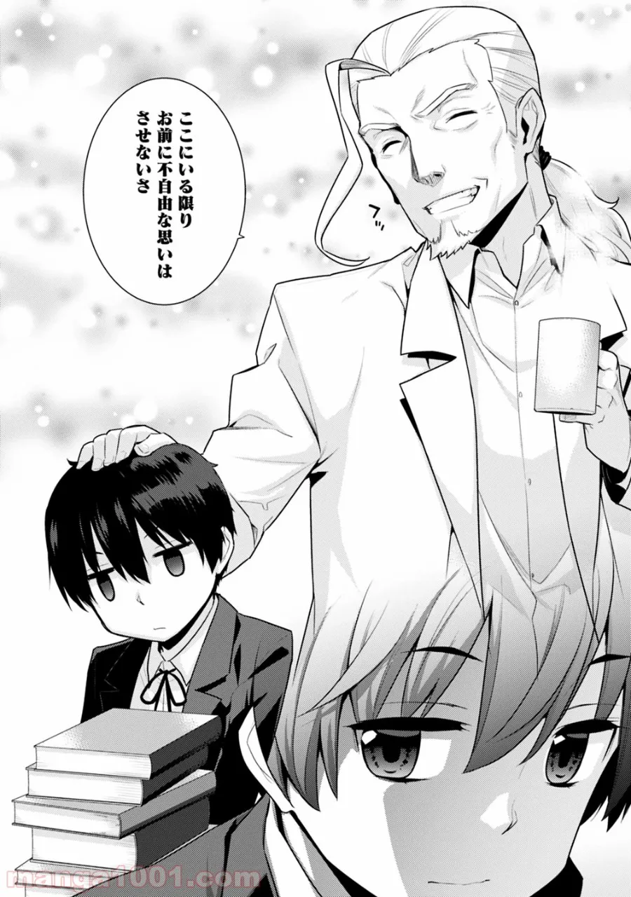 劣等眼の転生魔術師 ～虐げられた最強の孤児が異世界で無双する～ 第3話 - Trang 13