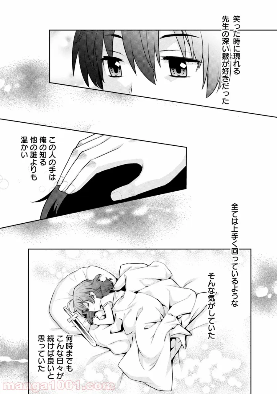 劣等眼の転生魔術師 ～虐げられた最強の孤児が異世界で無双する～ 第3話 - Trang 14