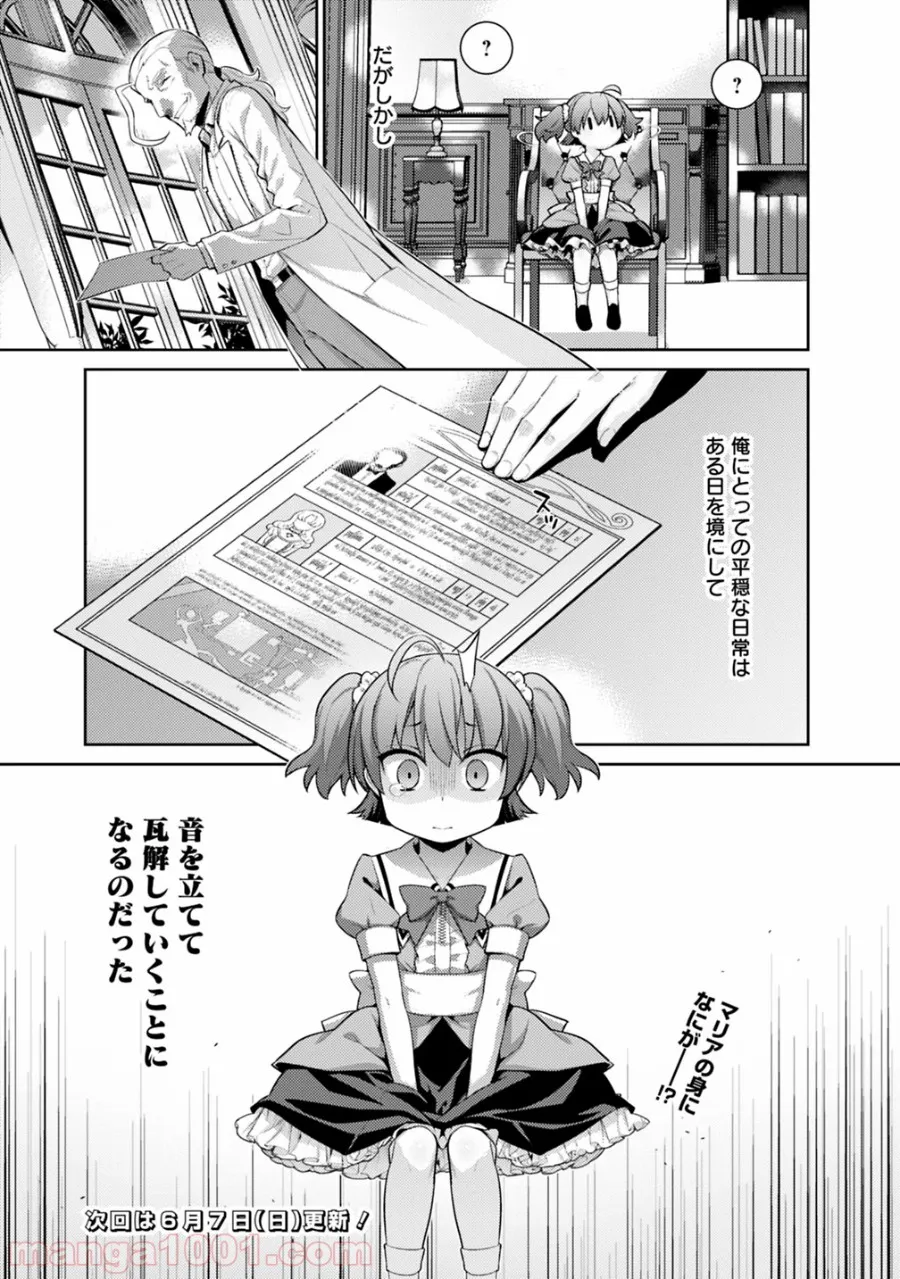 劣等眼の転生魔術師 ～虐げられた最強の孤児が異世界で無双する～ 第3話 - Trang 15