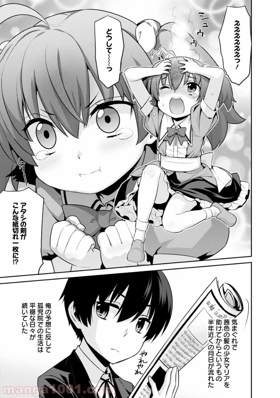 劣等眼の転生魔術師 ～虐げられた最強の孤児が異世界で無双する～ 第3話 - Trang 3