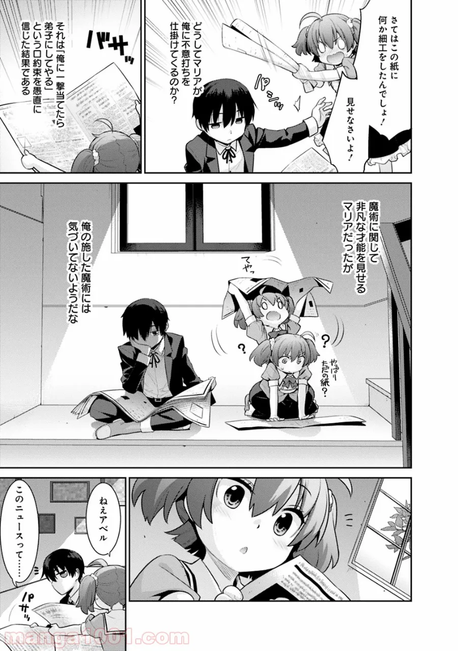 劣等眼の転生魔術師 ～虐げられた最強の孤児が異世界で無双する～ 第3話 - Trang 5