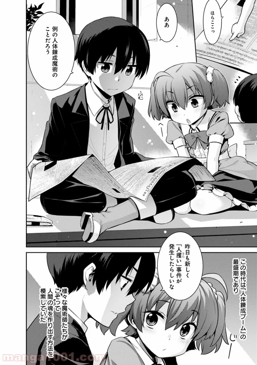 劣等眼の転生魔術師 ～虐げられた最強の孤児が異世界で無双する～ 第3話 - Trang 6