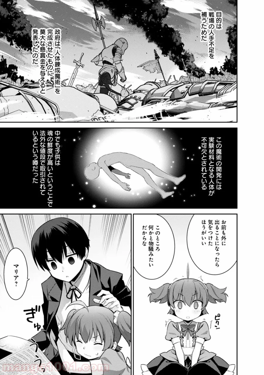劣等眼の転生魔術師 ～虐げられた最強の孤児が異世界で無双する～ 第3話 - Trang 7
