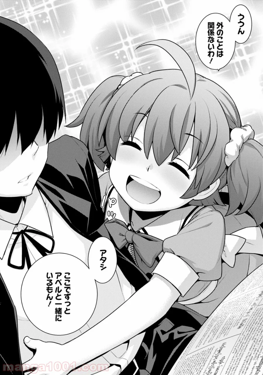 劣等眼の転生魔術師 ～虐げられた最強の孤児が異世界で無双する～ 第3話 - Trang 8