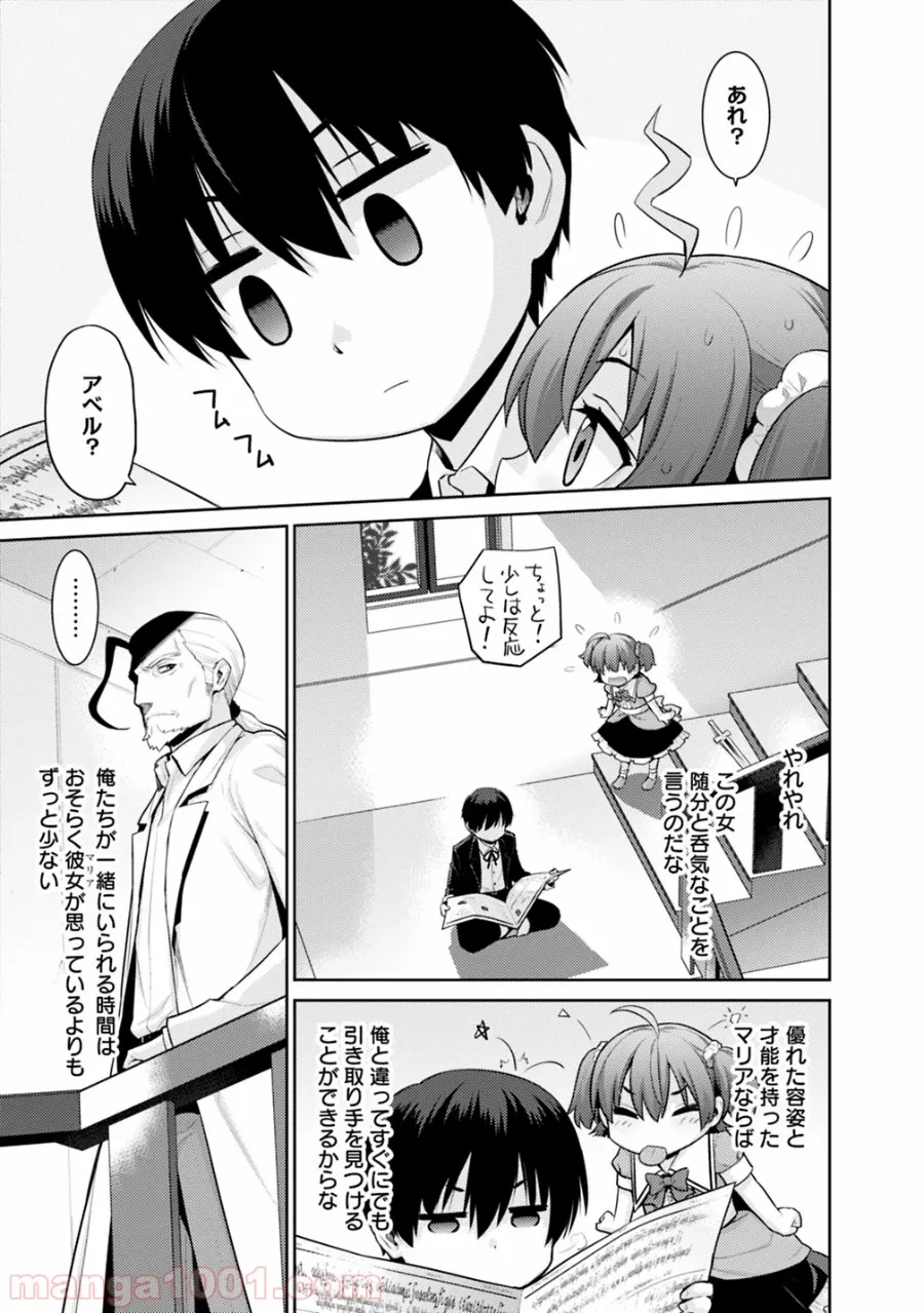 劣等眼の転生魔術師 ～虐げられた最強の孤児が異世界で無双する～ 第3話 - Trang 9
