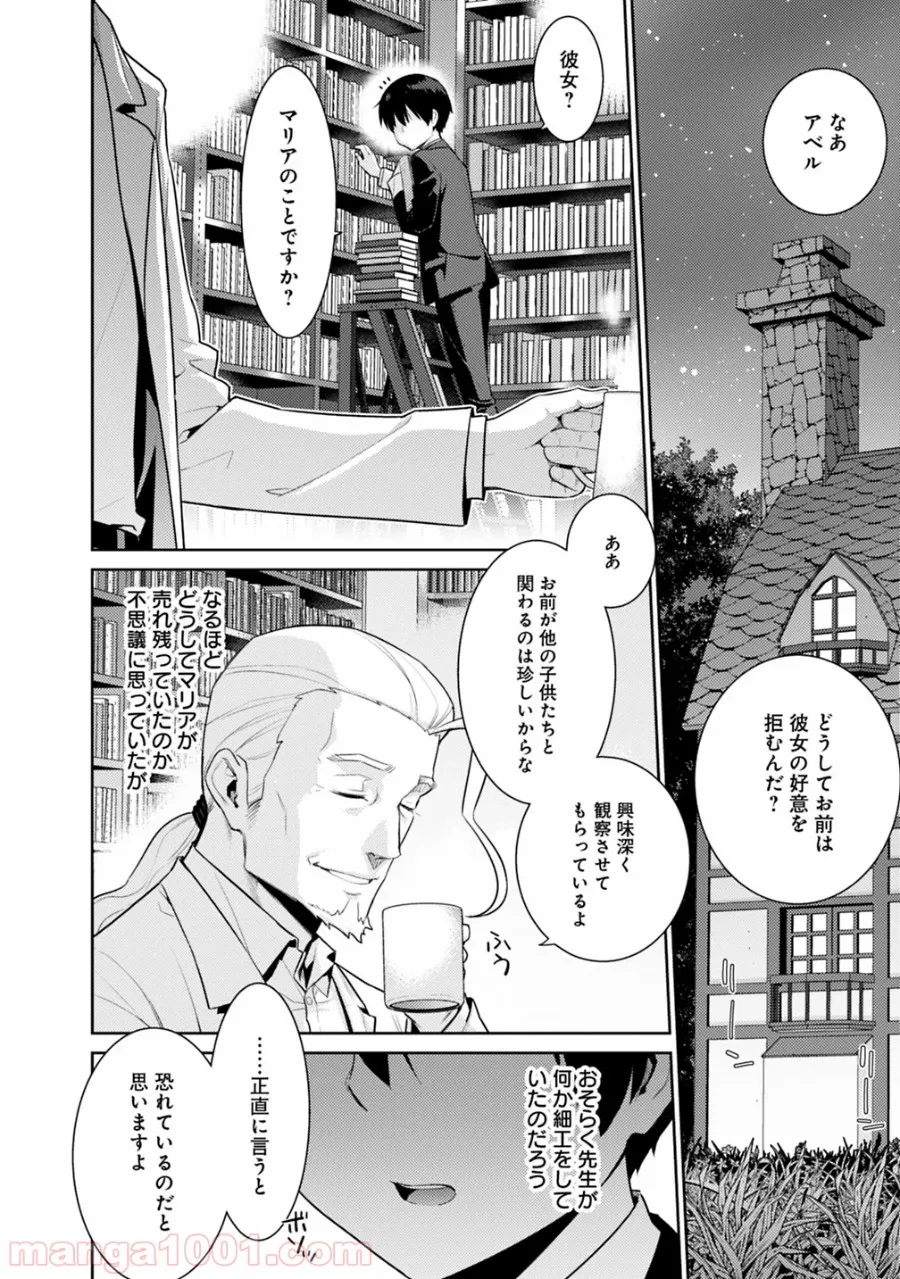 劣等眼の転生魔術師 ～虐げられた最強の孤児が異世界で無双する～ 第3話 - Trang 10
