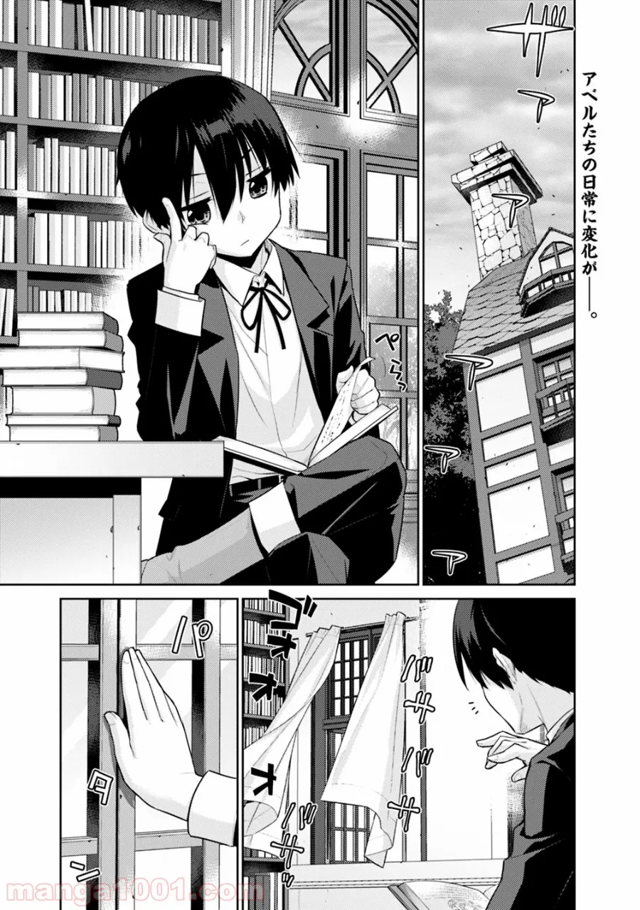 劣等眼の転生魔術師 ～虐げられた最強の孤児が異世界で無双する～ 第4話 - Trang 1