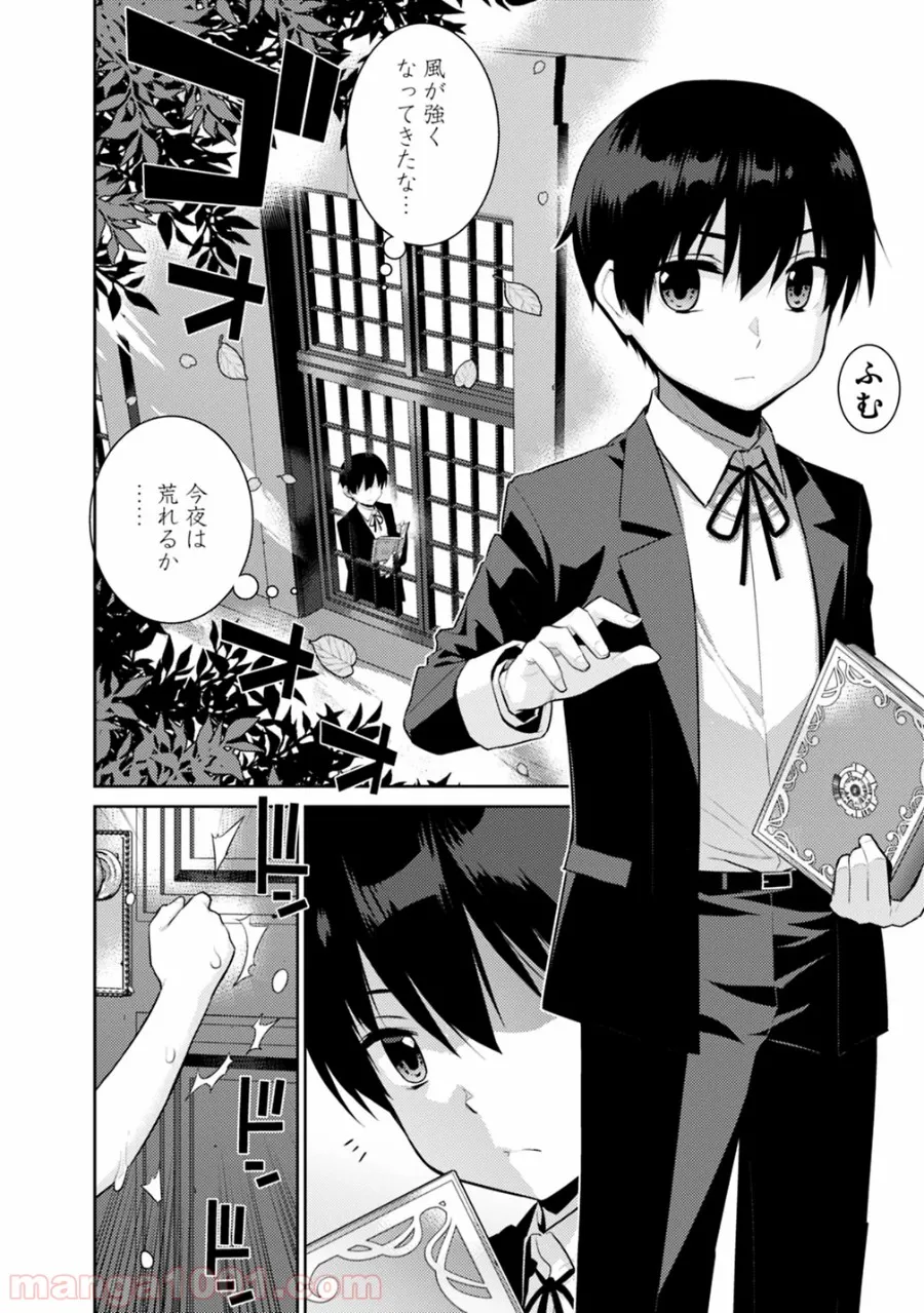 劣等眼の転生魔術師 ～虐げられた最強の孤児が異世界で無双する～ 第4話 - Trang 2