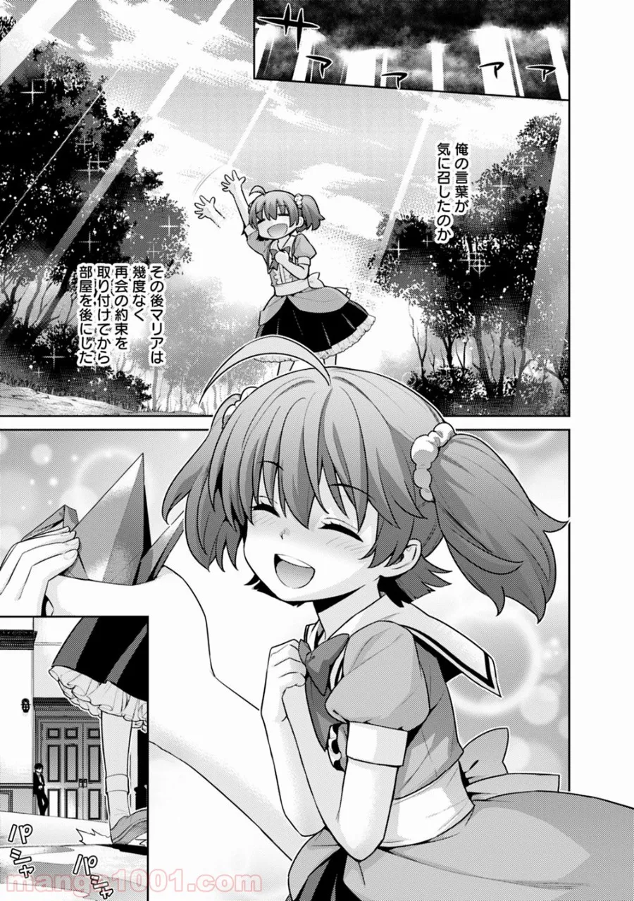 劣等眼の転生魔術師 ～虐げられた最強の孤児が異世界で無双する～ 第4話 - Trang 11