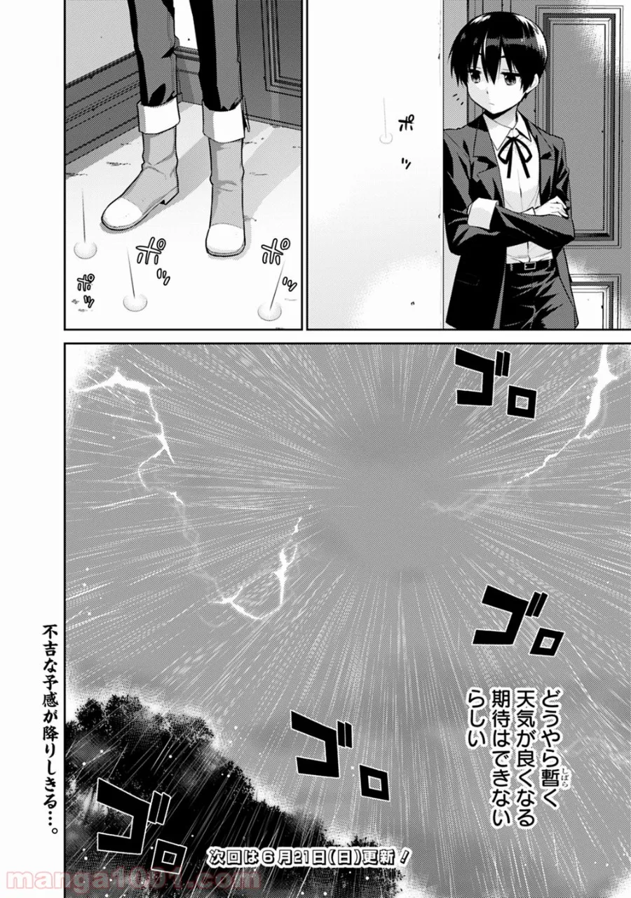 劣等眼の転生魔術師 ～虐げられた最強の孤児が異世界で無双する～ 第4話 - Trang 12
