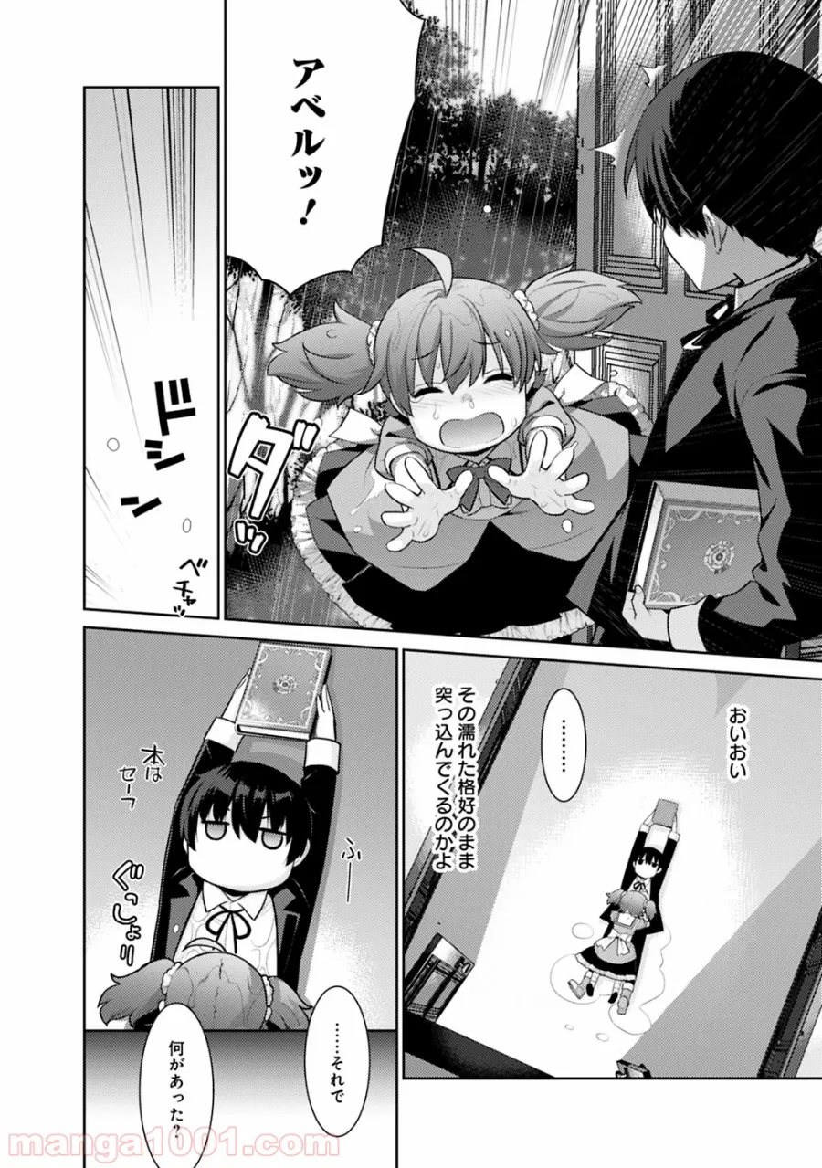劣等眼の転生魔術師 ～虐げられた最強の孤児が異世界で無双する～ 第4話 - Trang 4