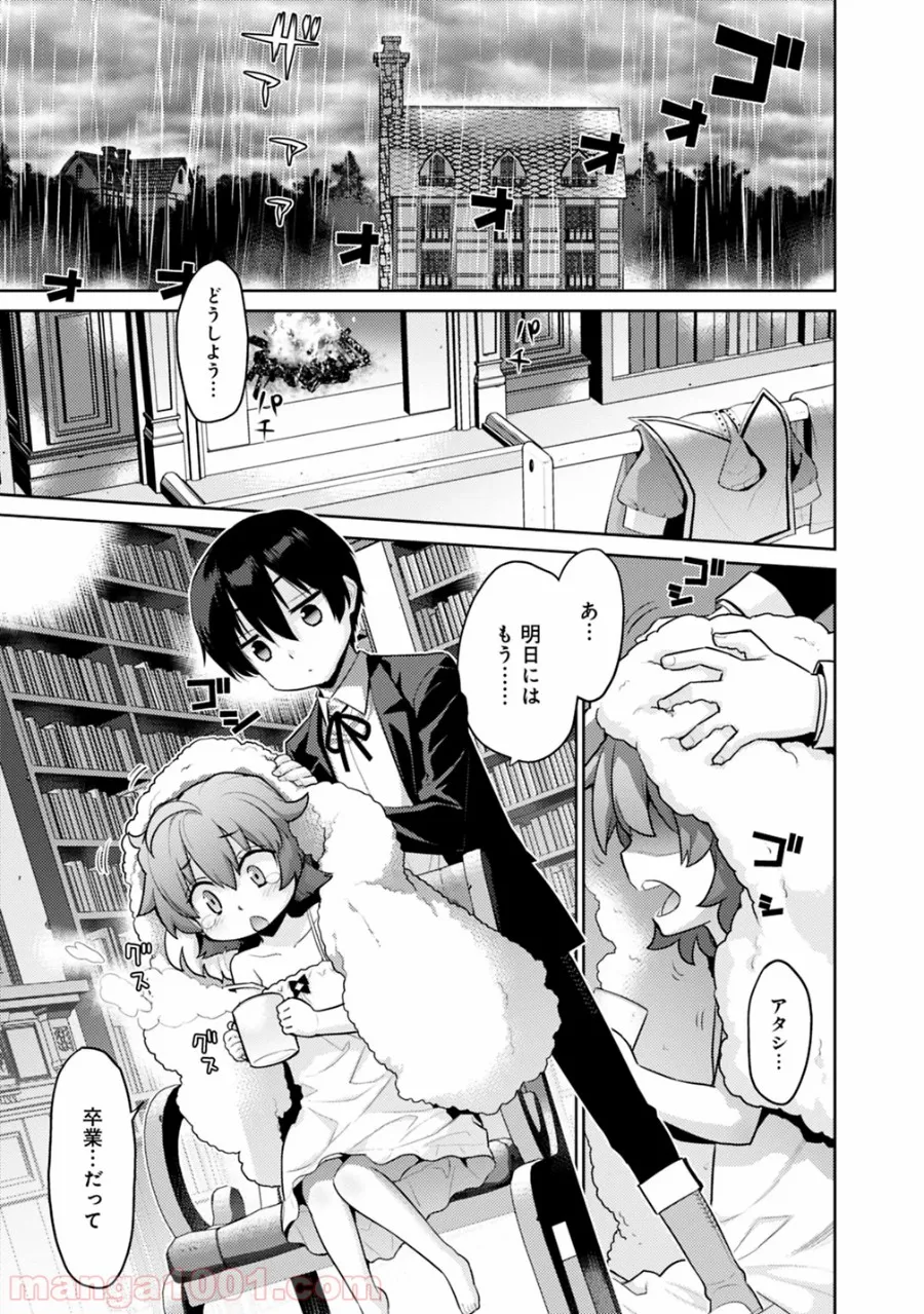 劣等眼の転生魔術師 ～虐げられた最強の孤児が異世界で無双する～ 第4話 - Trang 5