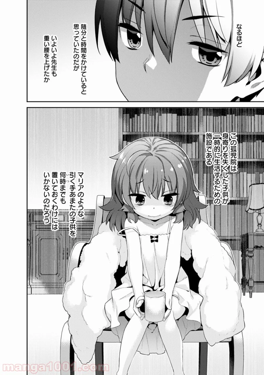 劣等眼の転生魔術師 ～虐げられた最強の孤児が異世界で無双する～ 第4話 - Trang 6