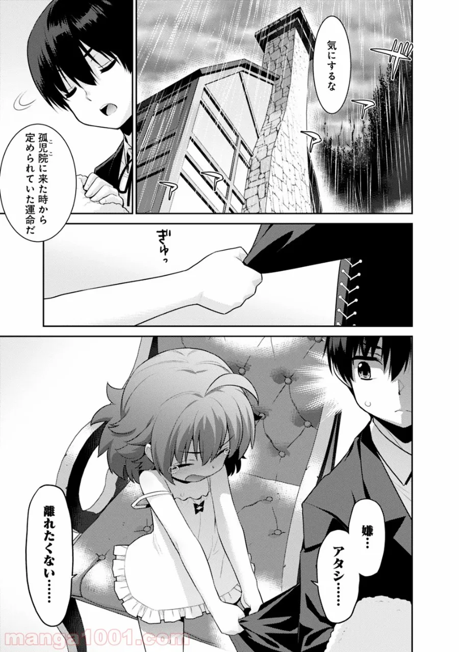 劣等眼の転生魔術師 ～虐げられた最強の孤児が異世界で無双する～ 第4話 - Trang 7