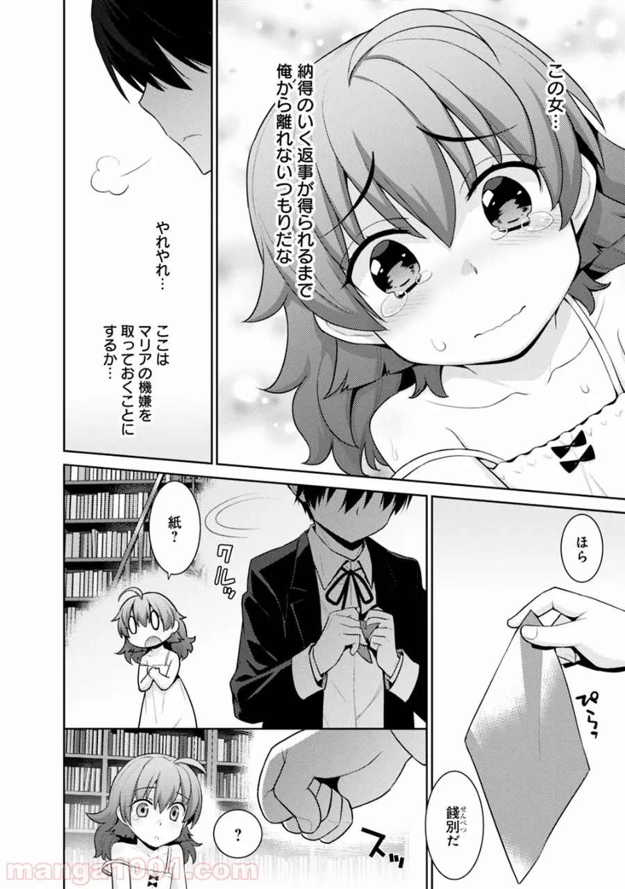 劣等眼の転生魔術師 ～虐げられた最強の孤児が異世界で無双する～ 第4話 - Trang 8