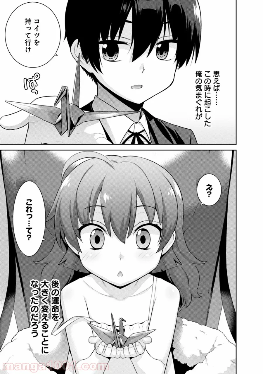 劣等眼の転生魔術師 ～虐げられた最強の孤児が異世界で無双する～ 第4話 - Trang 9