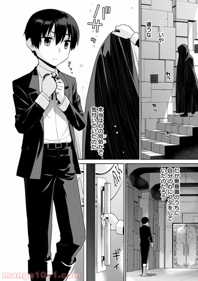 劣等眼の転生魔術師 ～虐げられた最強の孤児が異世界で無双する～ 第5話 - Trang 1