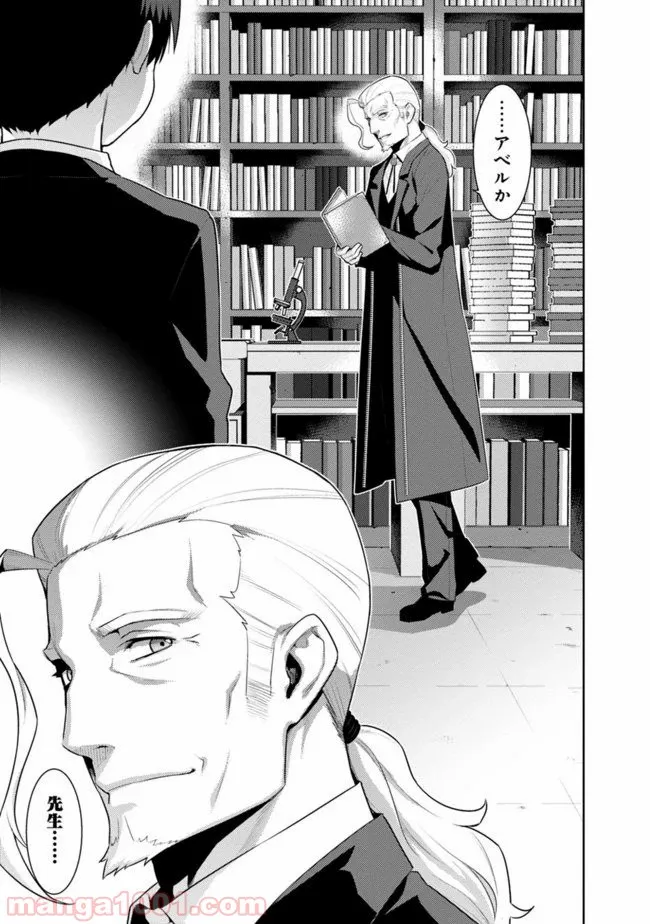 劣等眼の転生魔術師 ～虐げられた最強の孤児が異世界で無双する～ 第5話 - Trang 2