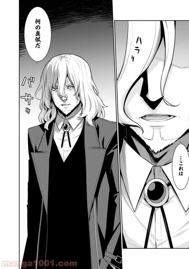 劣等眼の転生魔術師 ～虐げられた最強の孤児が異世界で無双する～ 第5話 - Trang 11