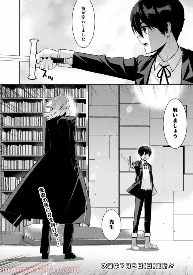 劣等眼の転生魔術師 ～虐げられた最強の孤児が異世界で無双する～ 第5話 - Trang 13