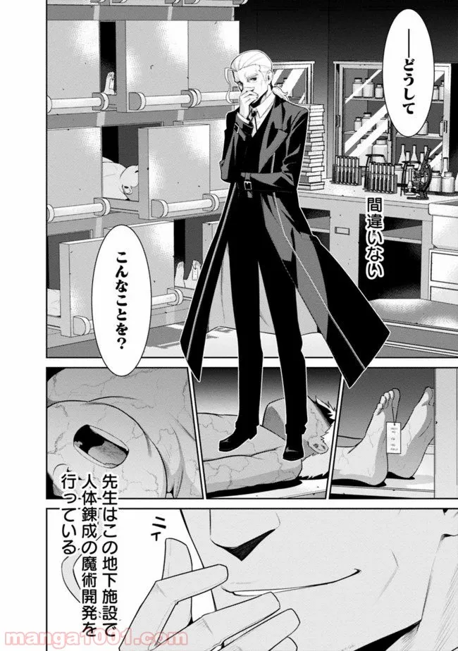 劣等眼の転生魔術師 ～虐げられた最強の孤児が異世界で無双する～ 第5話 - Trang 5