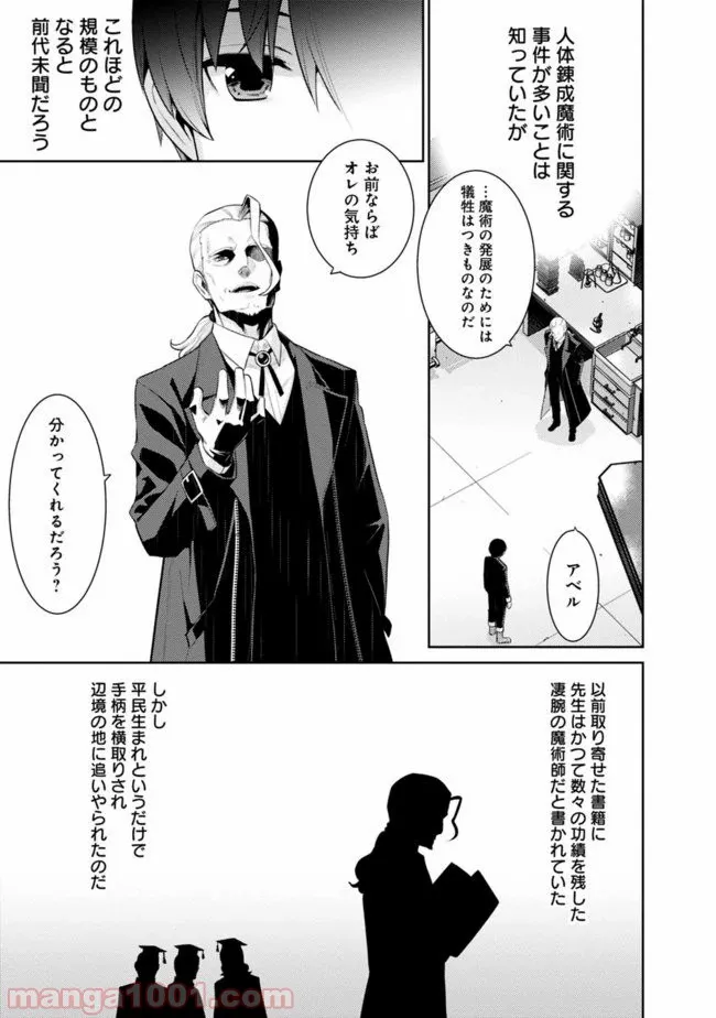 劣等眼の転生魔術師 ～虐げられた最強の孤児が異世界で無双する～ 第5話 - Trang 6