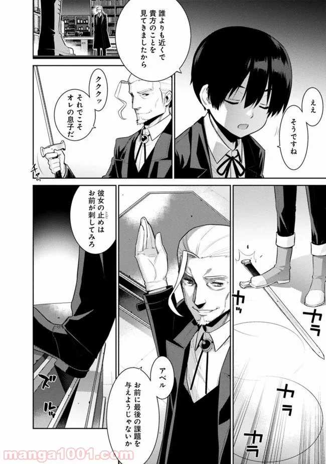 劣等眼の転生魔術師 ～虐げられた最強の孤児が異世界で無双する～ 第5話 - Trang 7