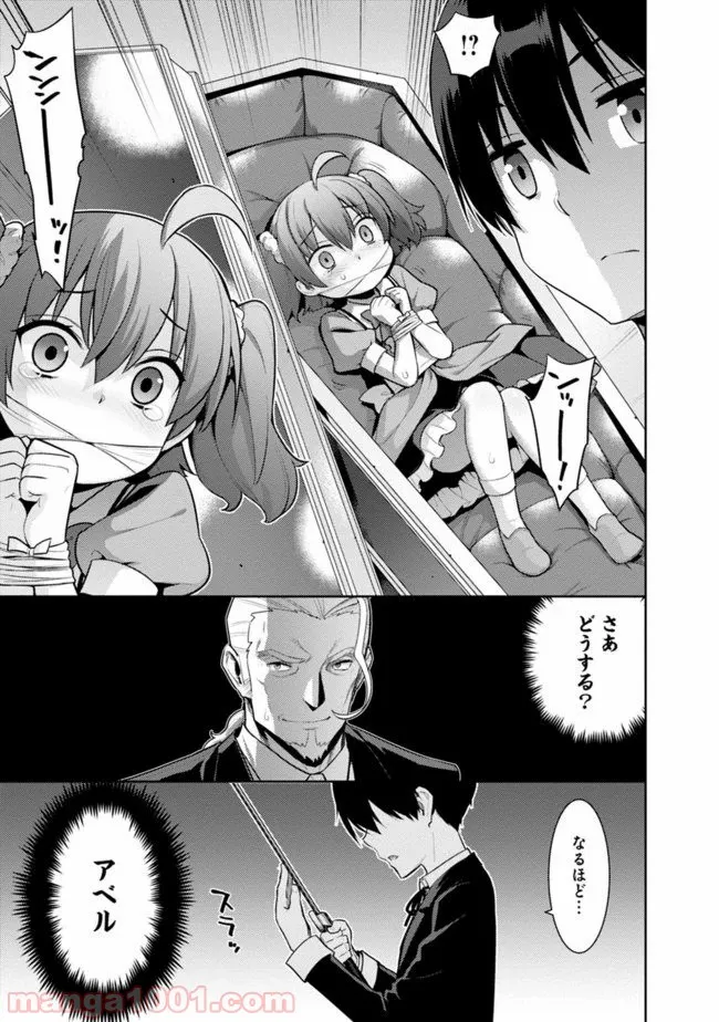 劣等眼の転生魔術師 ～虐げられた最強の孤児が異世界で無双する～ 第5話 - Trang 8