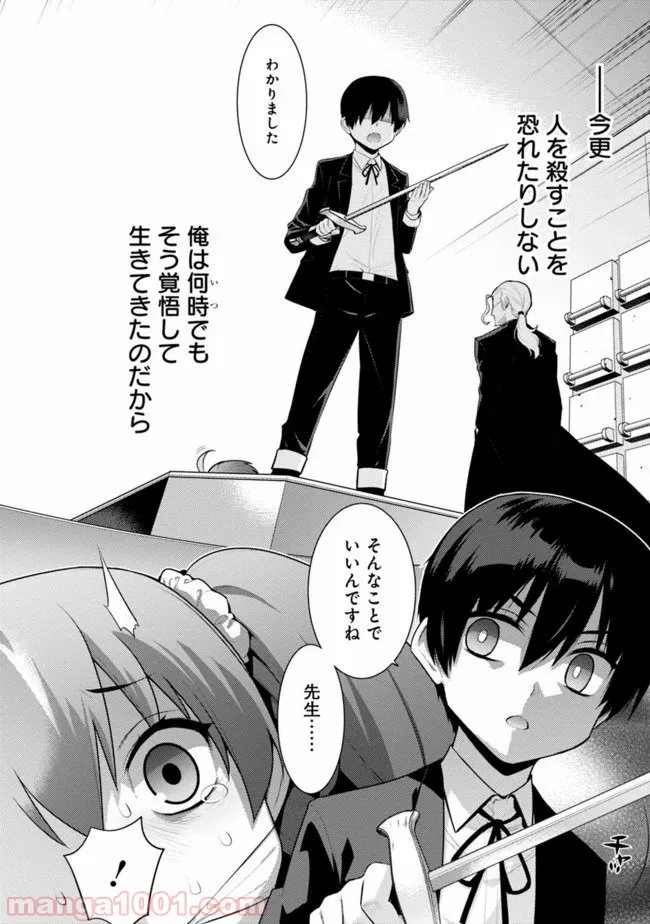 劣等眼の転生魔術師 ～虐げられた最強の孤児が異世界で無双する～ 第5話 - Trang 9