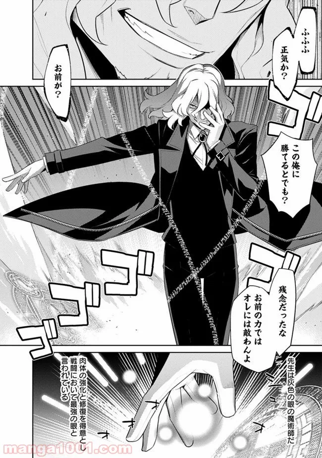 劣等眼の転生魔術師 ～虐げられた最強の孤児が異世界で無双する～ 第6話 - Trang 2