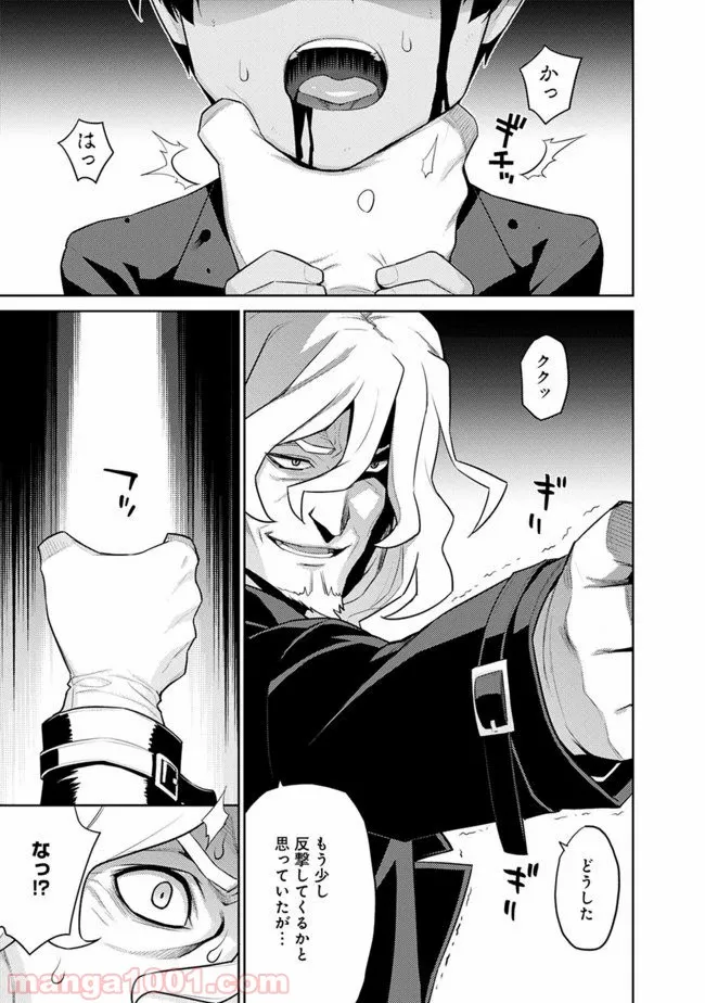劣等眼の転生魔術師 ～虐げられた最強の孤児が異世界で無双する～ 第6話 - Trang 11