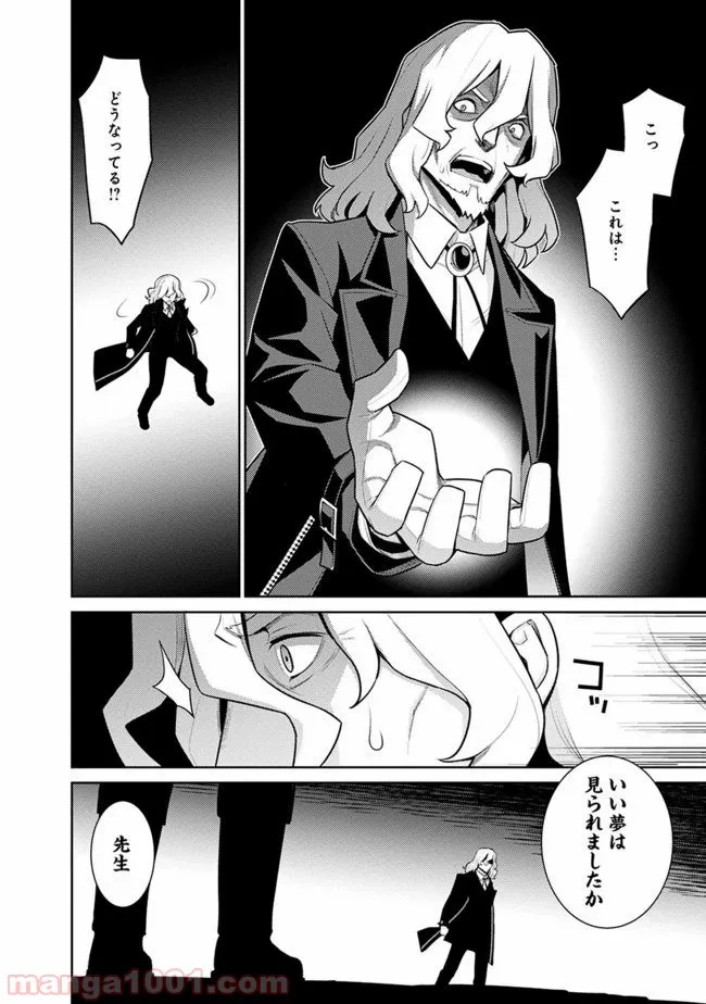 劣等眼の転生魔術師 ～虐げられた最強の孤児が異世界で無双する～ 第6話 - Trang 12