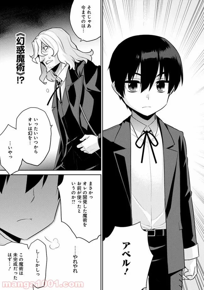 劣等眼の転生魔術師 ～虐げられた最強の孤児が異世界で無双する～ 第6話 - Trang 13