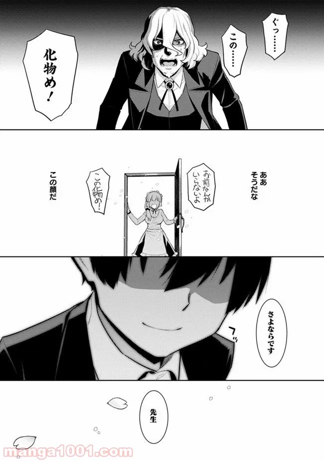 劣等眼の転生魔術師 ～虐げられた最強の孤児が異世界で無双する～ 第6話 - Trang 15