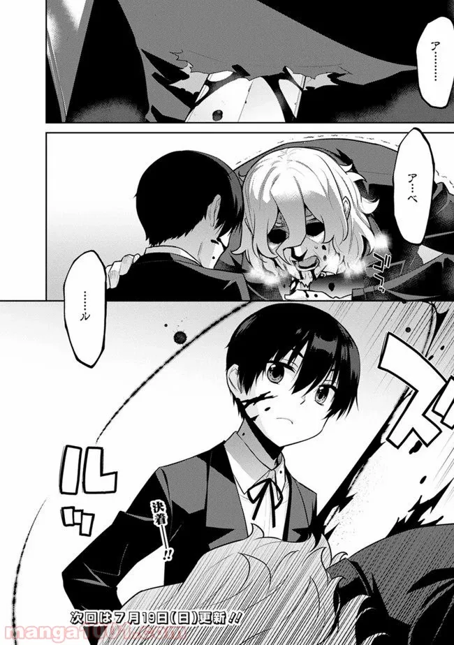 劣等眼の転生魔術師 ～虐げられた最強の孤児が異世界で無双する～ 第6話 - Trang 18