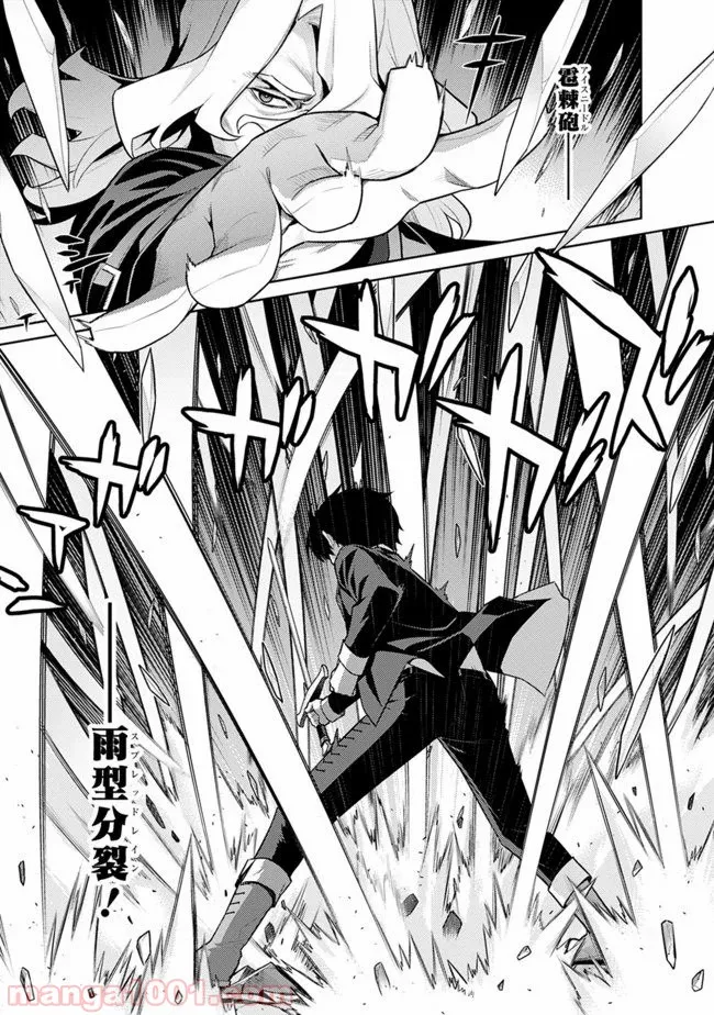 劣等眼の転生魔術師 ～虐げられた最強の孤児が異世界で無双する～ 第6話 - Trang 3