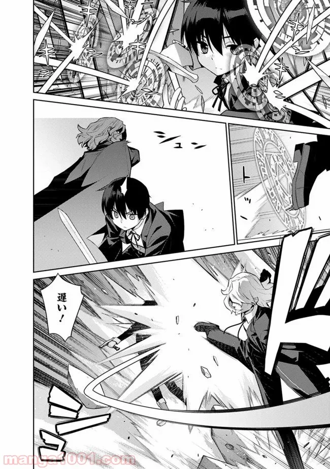 劣等眼の転生魔術師 ～虐げられた最強の孤児が異世界で無双する～ 第6話 - Trang 4