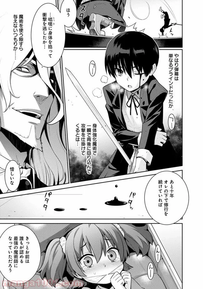 劣等眼の転生魔術師 ～虐げられた最強の孤児が異世界で無双する～ 第6話 - Trang 5
