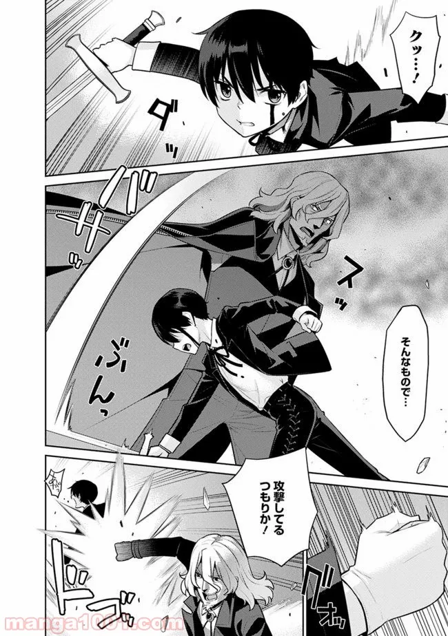 劣等眼の転生魔術師 ～虐げられた最強の孤児が異世界で無双する～ 第6話 - Trang 6