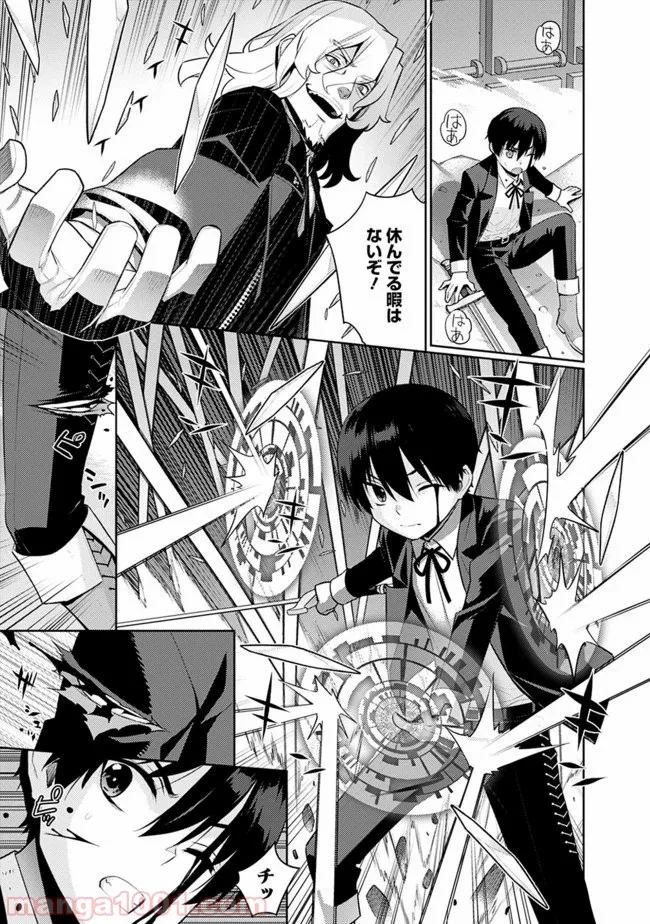 劣等眼の転生魔術師 ～虐げられた最強の孤児が異世界で無双する～ 第6話 - Trang 7