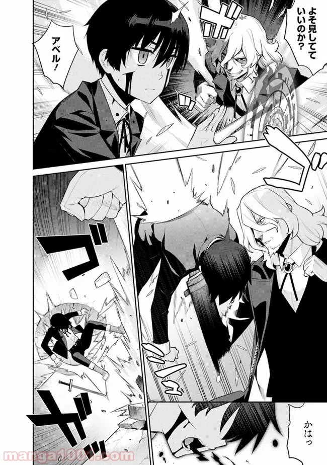 劣等眼の転生魔術師 ～虐げられた最強の孤児が異世界で無双する～ 第6話 - Trang 8
